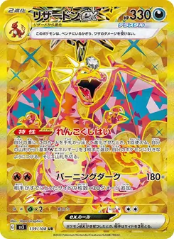 リザードンex (Obsidian Flames #228/197)