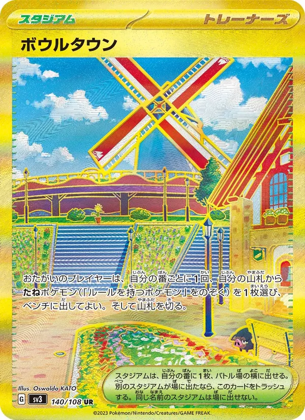 ボウルタウン (Obsidian Flames #229/197)