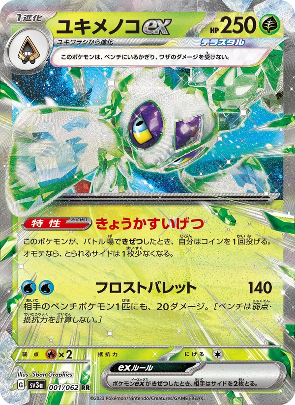 ユキメノコex (Paradox Rift #003/182)