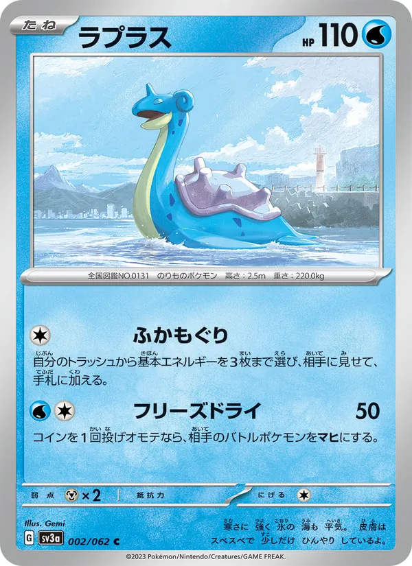 ラプラス (Paldean Fates #016/91)