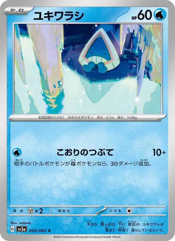 ユキワラシ (Paradox Rift #037/182)