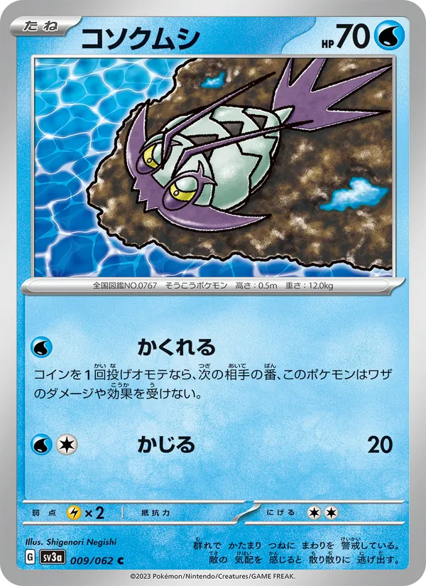 コソクムシ (Paradox Rift #047/182)