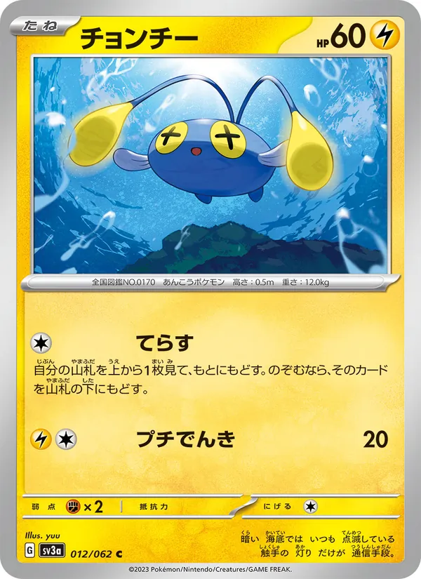 チョンチー (Paldean Fates #020/91)