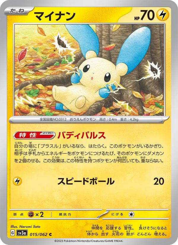 マイナン (Paradox Rift #061/182)