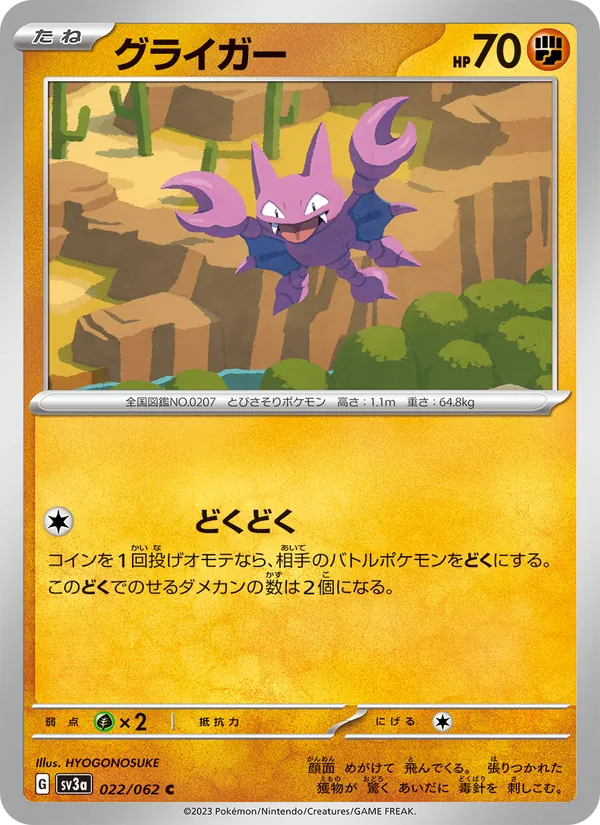 グライガー (Paradox Rift #091/182)