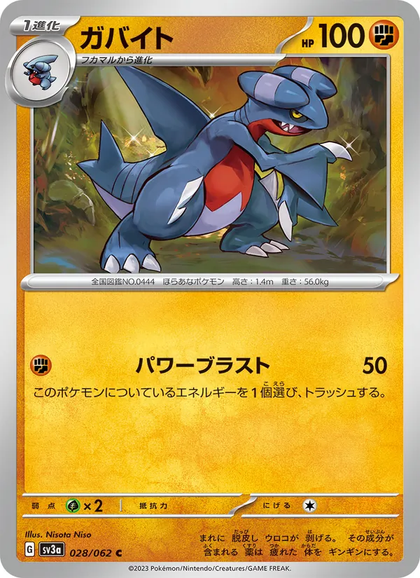 ガバイト (Paradox Rift #095/182)