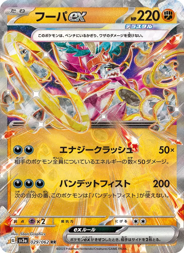 フーパex (Paradox Rift #098/182)