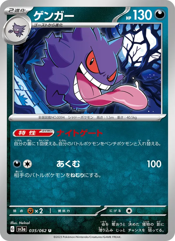 ゲンガー (Paldean Fates #057/91)