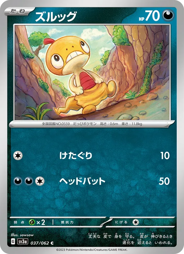 ズルッグ (Paldean Fates #060/91)