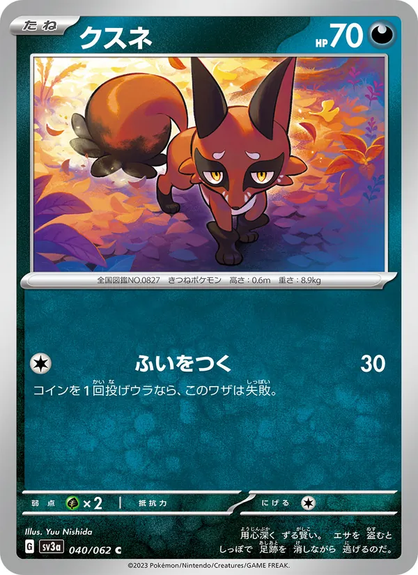 クスネ (Paradox Rift #119/182)