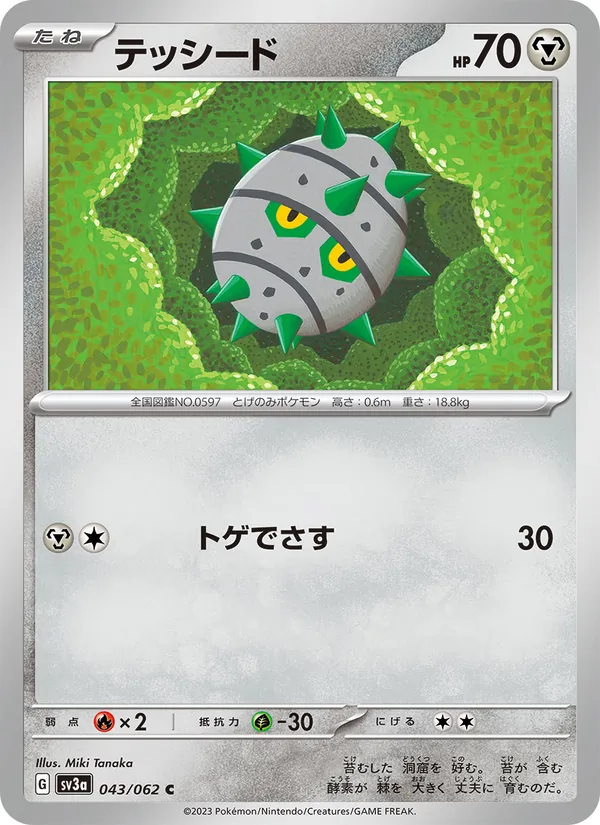 テッシード (Paradox Rift #127/182)
