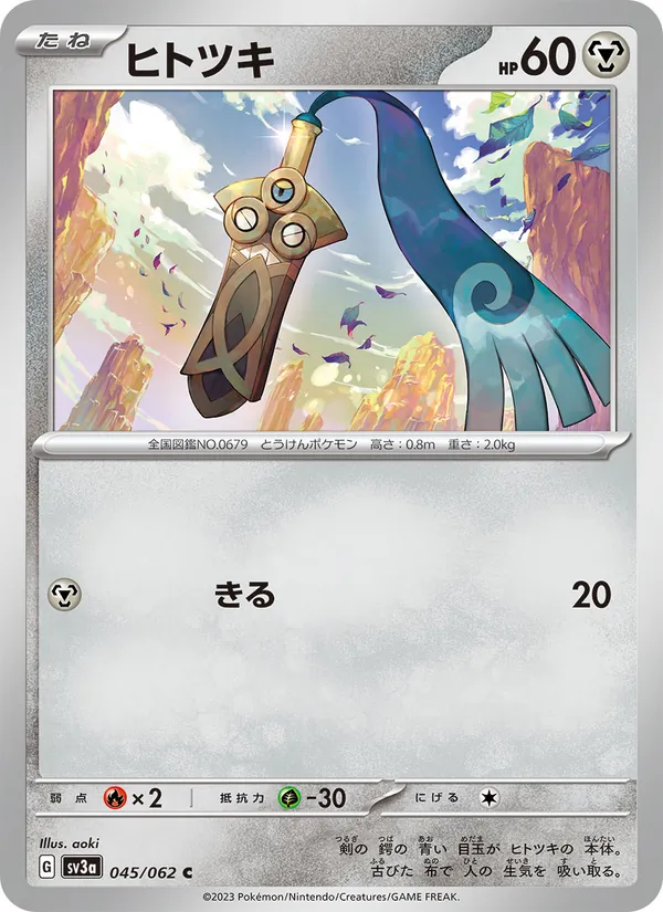ヒトツキ (Paradox Rift #130/182)
