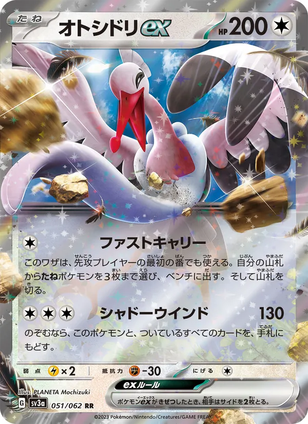 オトシドリex (Paradox Rift #156/182)
