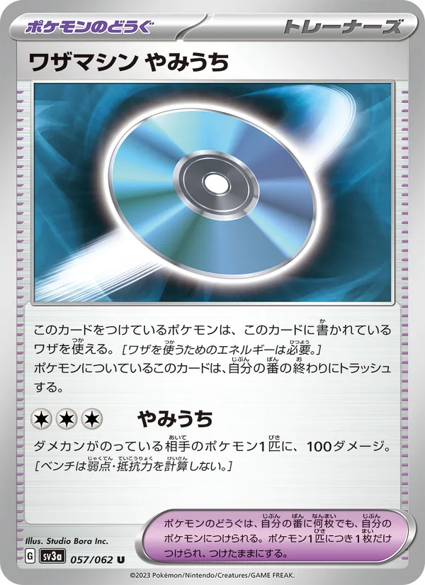 ワザマシン やみうち (Paradox Rift #176/182)