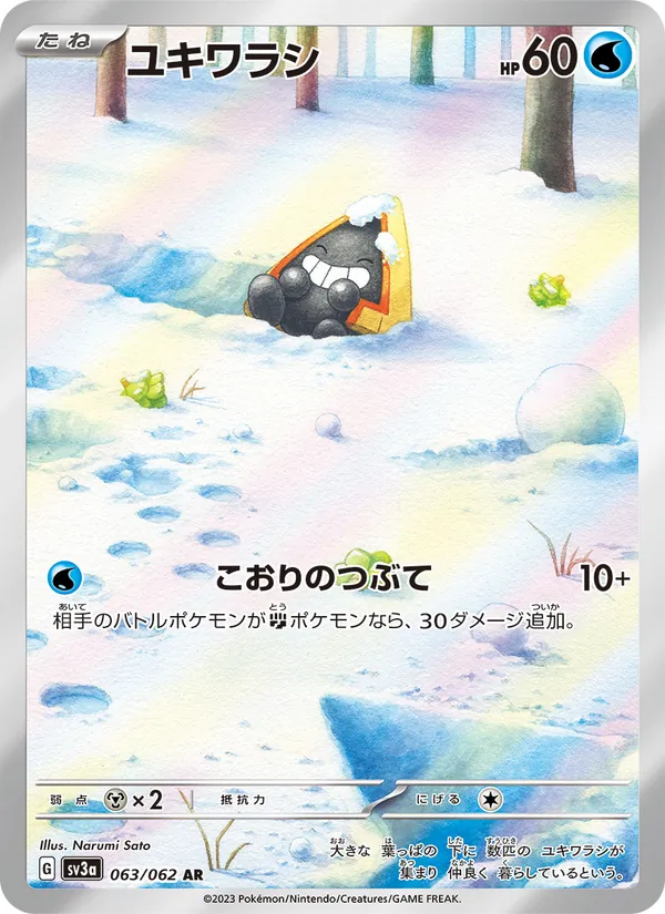 ユキワラシ (Paradox Rift #188/182)