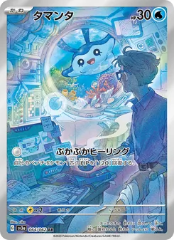 タマンタ (Paradox Rift #189/182)