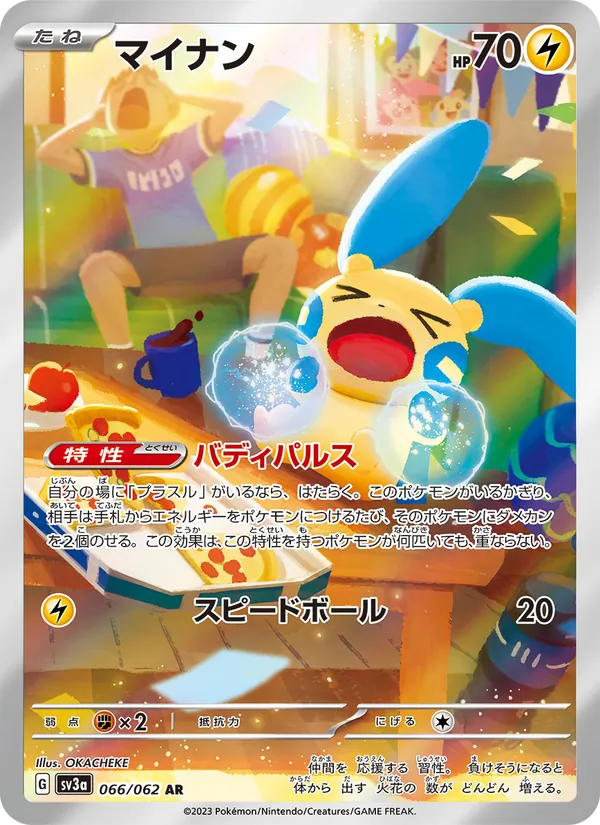 マイナン (Paradox Rift #194/182)