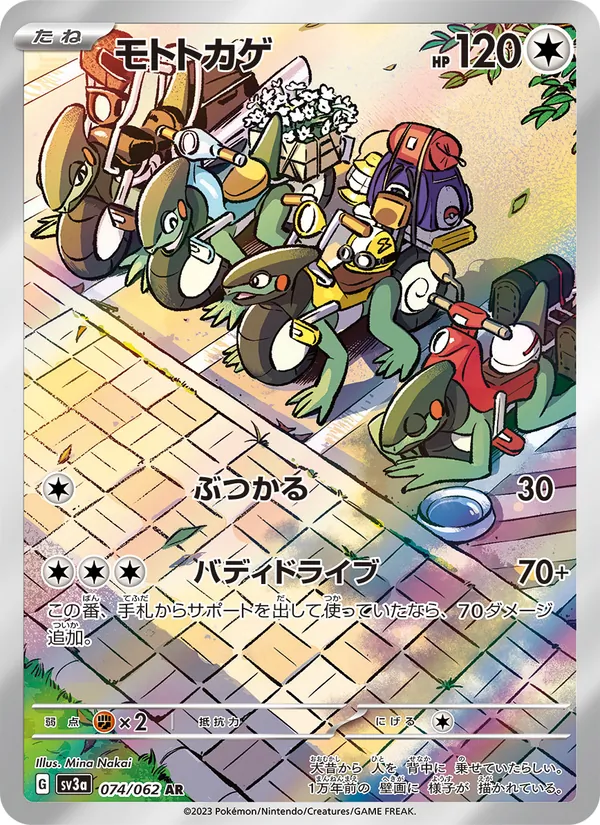 モトトカゲ (Paradox Rift #215/182)
