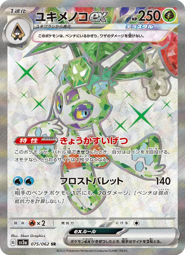 ユキメノコex (Paradox Rift #217/182)