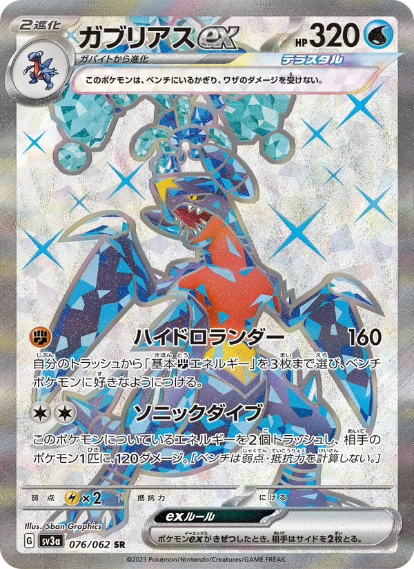 ガブリアスex (Paradox Rift #219/182)