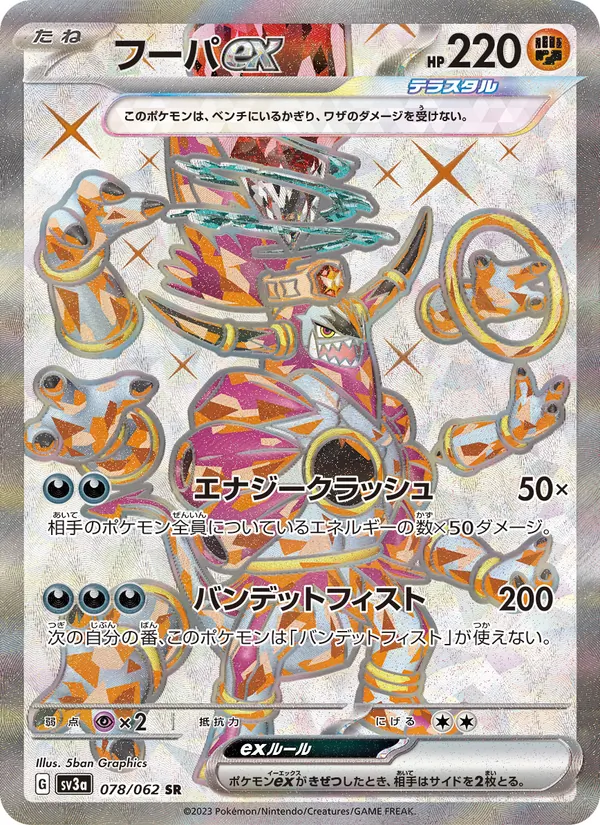 フーパex (Paradox Rift #226/182)