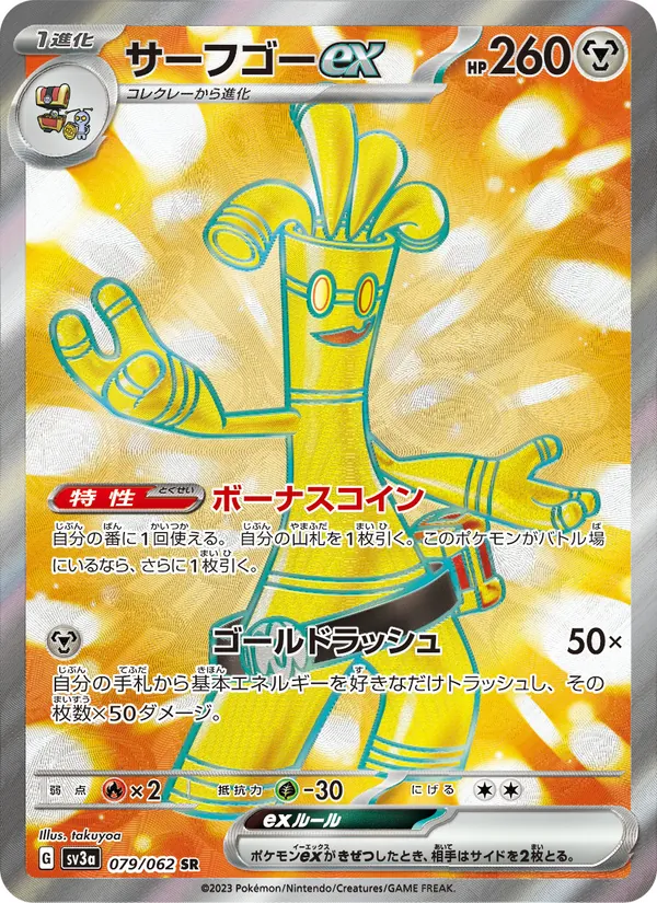 サーフゴーex (Paradox Rift #231/182)