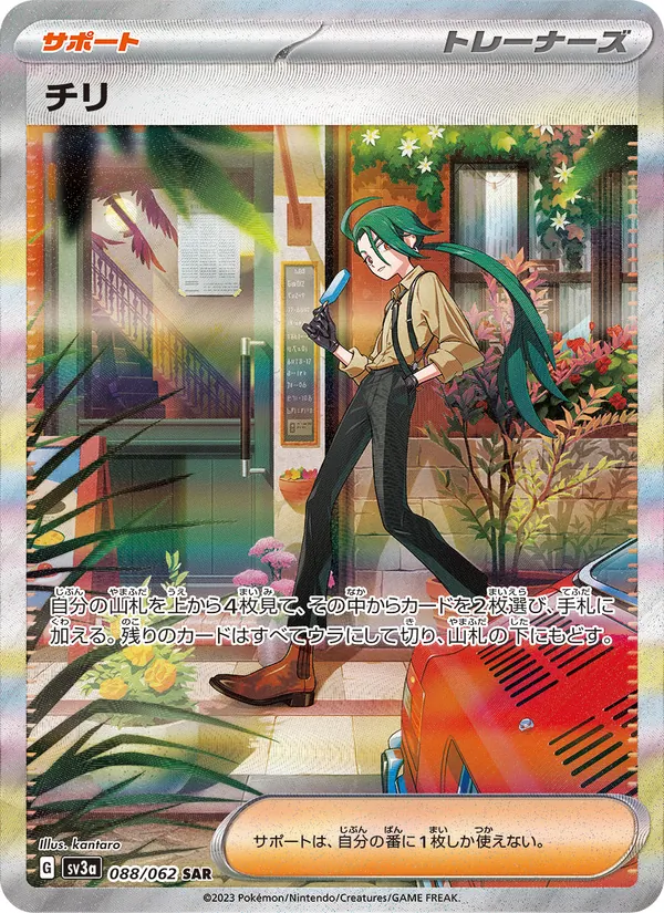 チリ (Paradox Rift #258/182)