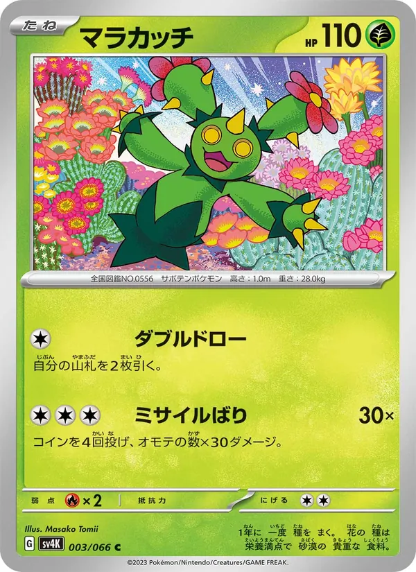 マラカッチ (Paldean Fates #003/91)