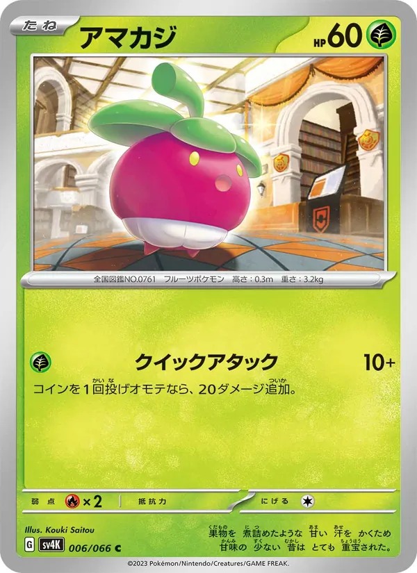 アマカジ (Paradox Rift #008/182)
