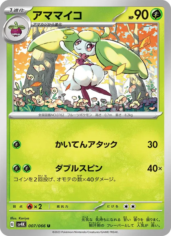 アママイコ (Paradox Rift #009/182)