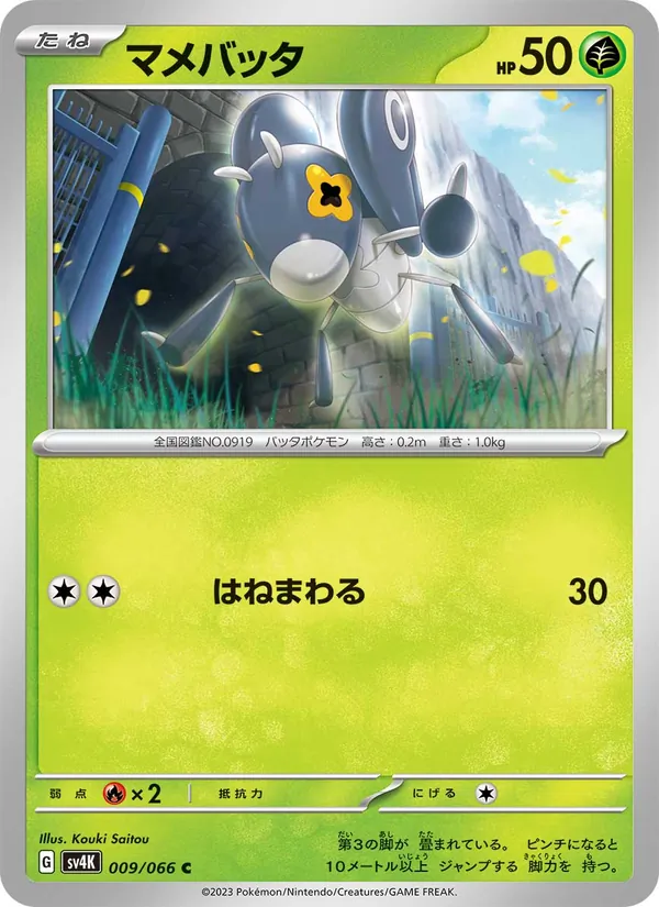 マメバッタ (Paradox Rift #014/182)