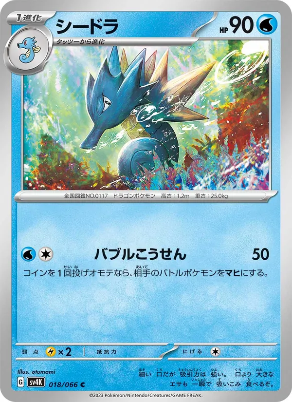 シードラ (Paradox Rift #031/182)
