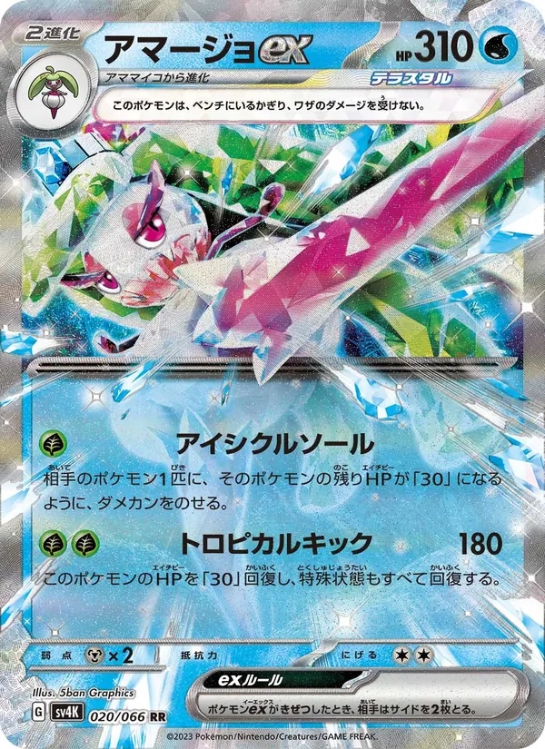 アマージョex (Paradox Rift #046/182)
