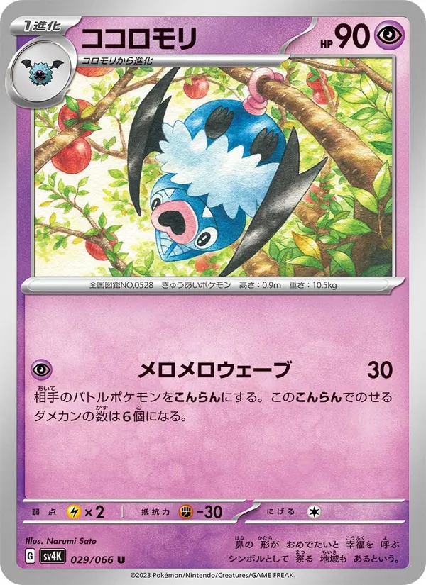 ココロモリ (Paldean Fates #033/91)