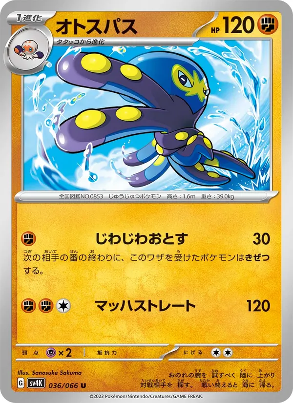 オトスパス (Paldean Fates #052/91)