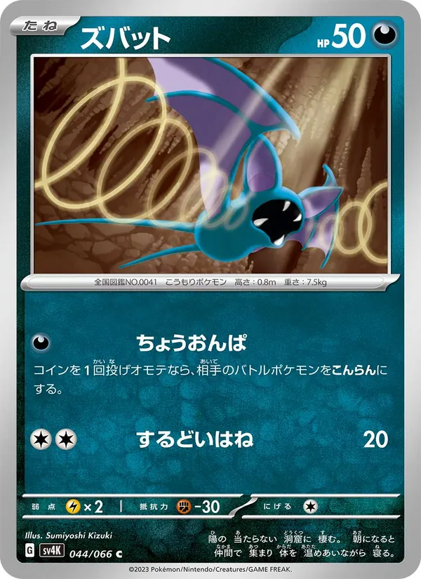 ズバット (Paradox Rift #110/182)
