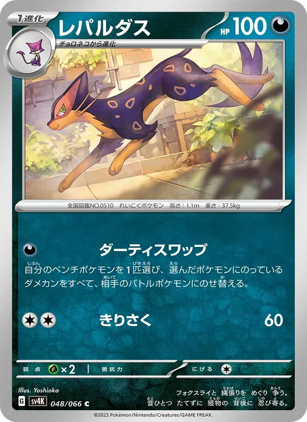 レパルダス (Paradox Rift #115/182)