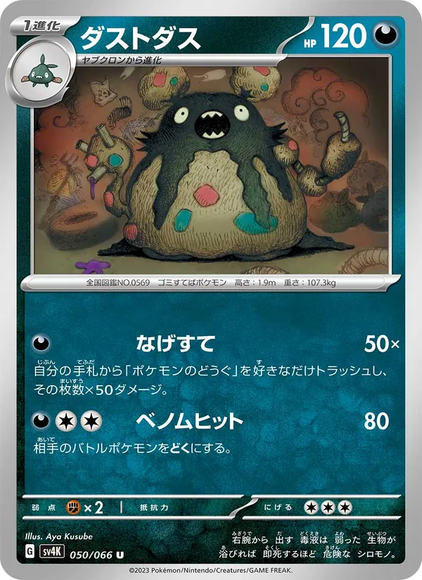 ダストダス (Paradox Rift #117/182)