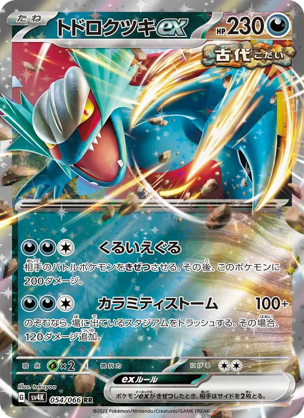 トドロクツキex (Paradox Rift #124/182)