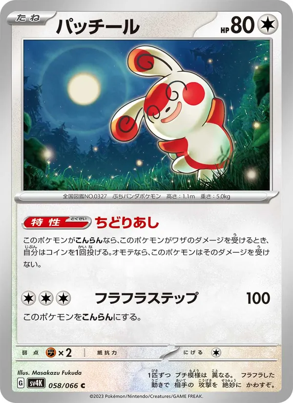 パッチール (Paradox Rift #151/182)