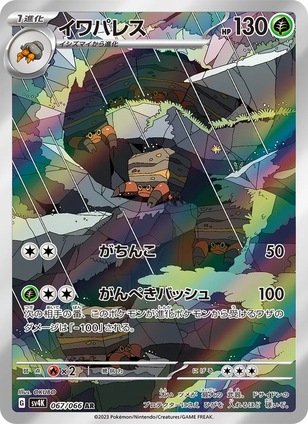 イワパレス (Paradox Rift #183/182)