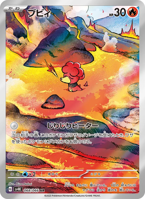 ブビィ (Paradox Rift #186/182)