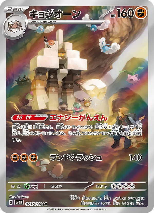 キョジオーン (Paradox Rift #202/182)