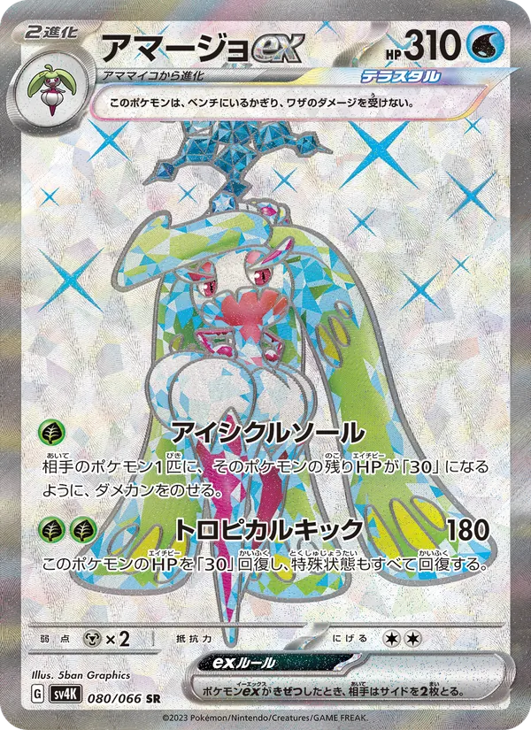 アマージョex (Paradox Rift #220/182)