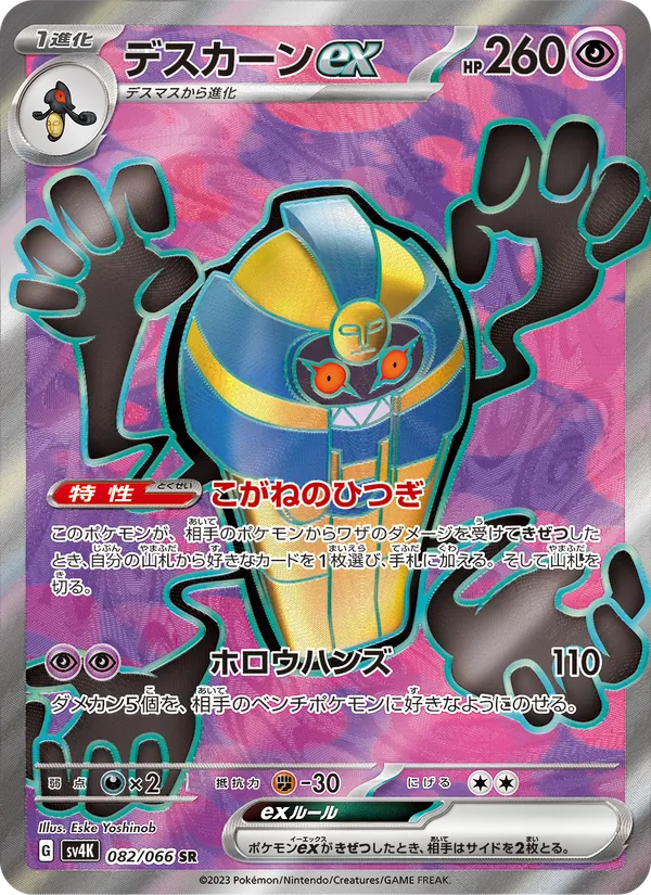 デスカーンex (Paradox Rift #224/182)