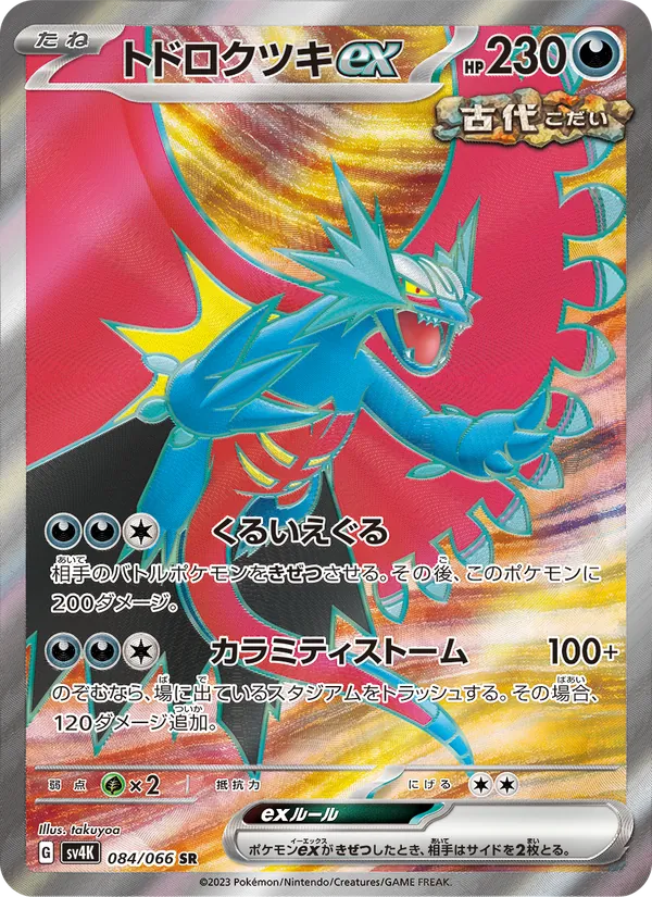 トドロクツキex (Paradox Rift #229/182)