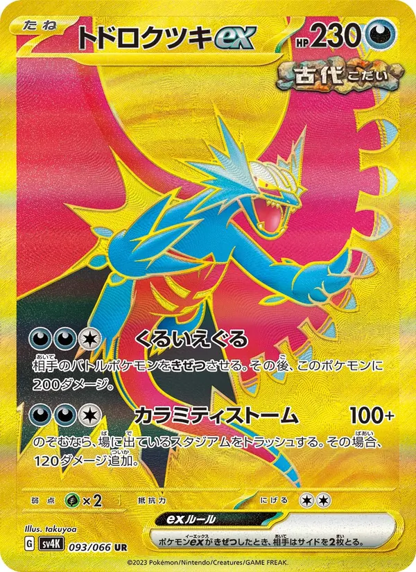 トドロクツキex (Paradox Rift #262/182)
