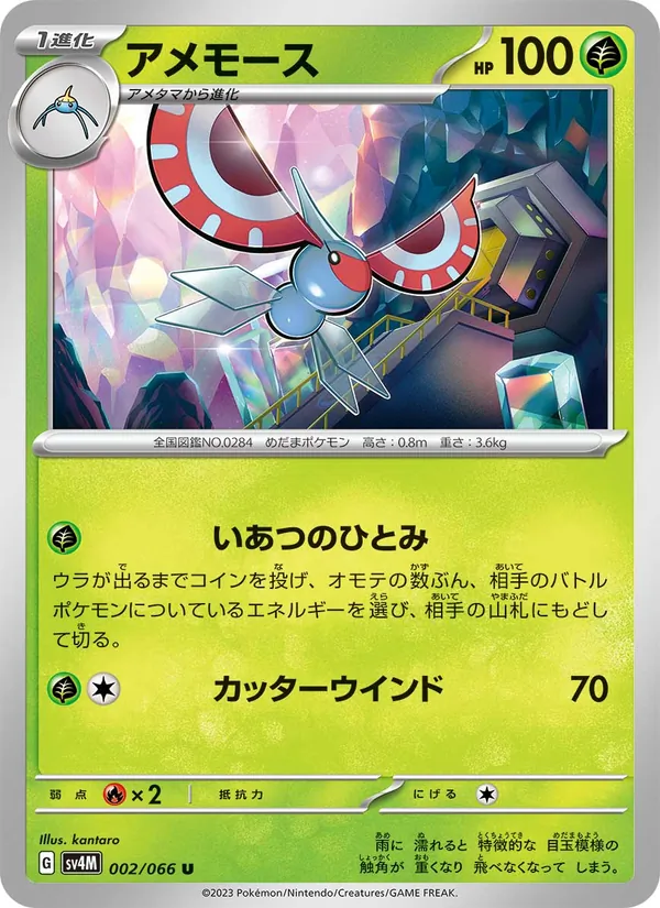 アメモース (Paradox Rift #002/182)