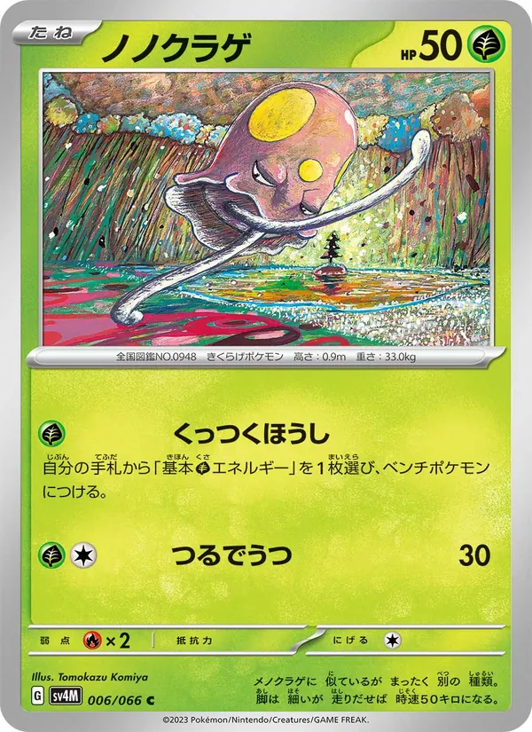 ノノクラゲ (Paradox Rift #015/182)