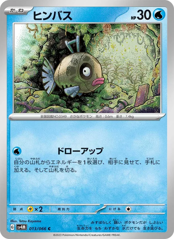 ヒンバス (Paradox Rift #035/182)